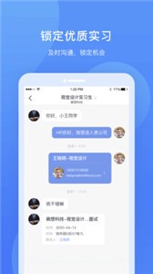 實習僧a(chǎn)pp截圖