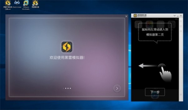 黑雷蘋果模擬器截圖