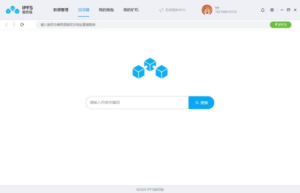 IPFS版權(quán)鏈截圖