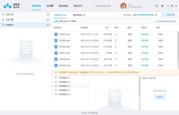 IPFS版權(quán)鏈截圖