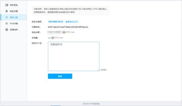 IPFS版權(quán)鏈截圖