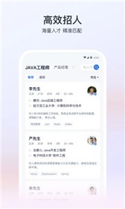 獵聘app截圖