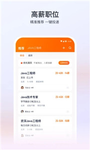 獵聘app