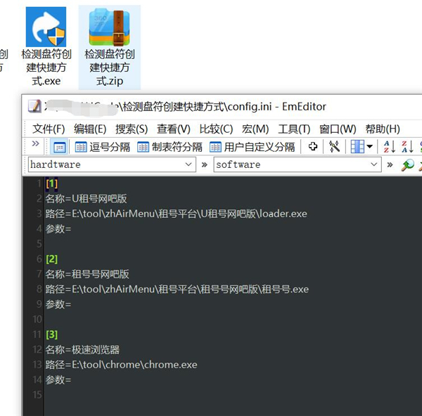 检测盘符创建快捷方式