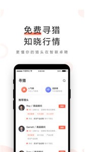 智聯(lián)卓聘截圖