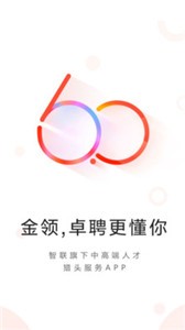 智聯(lián)卓聘截圖