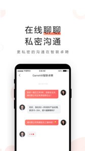 智聯(lián)卓聘截圖