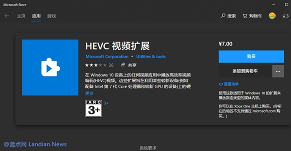微軟HEVC視頻擴(kuò)展插件截圖