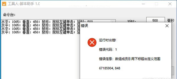 工具人腳本助手截圖