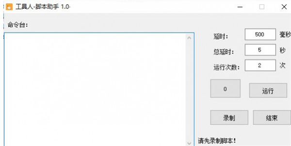 工具人脚本助手
