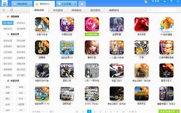 游窩游戲盒子截圖