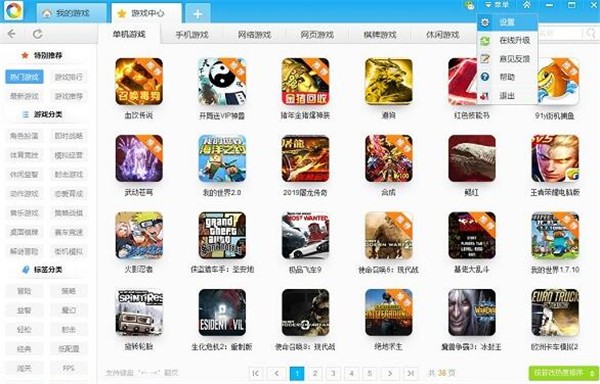 游窩游戲盒子截圖