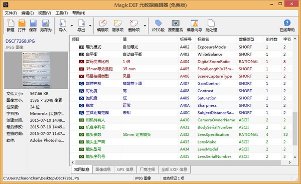 元數(shù)據(jù)編輯器截圖