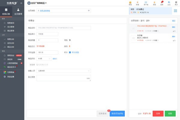 生意專家截圖