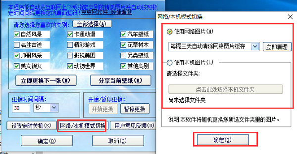 桌面背景自動切換截圖