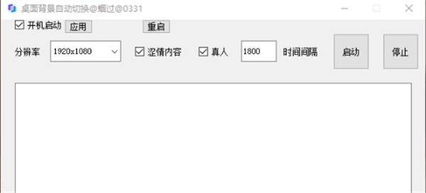 桌面背景自動切換截圖