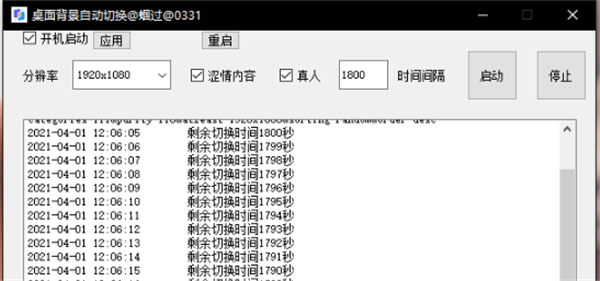 桌面背景自動切換截圖