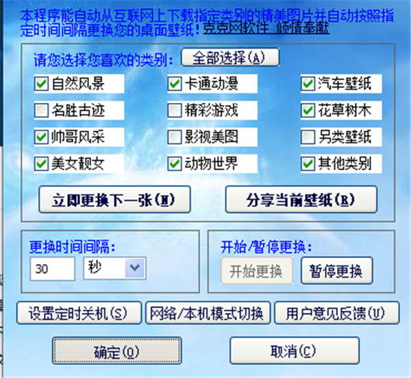 桌面背景自動切換截圖
