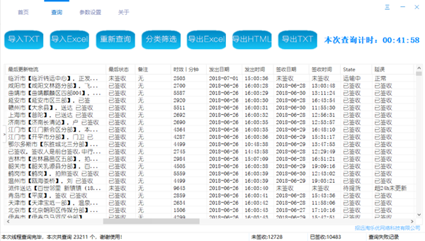 快遞批量查詢助手截圖