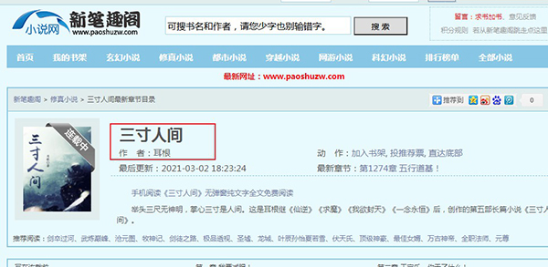 新笔趣阁小说下载器