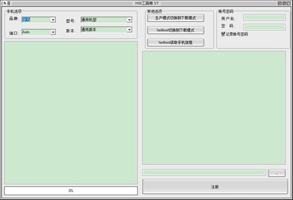 獵人HW工具箱截圖