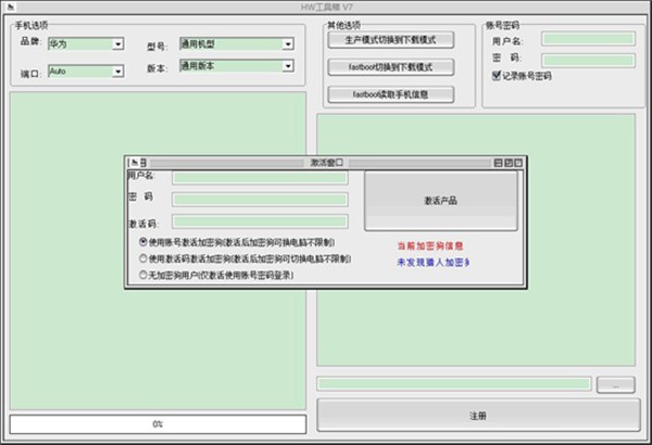 獵人HW工具箱截圖