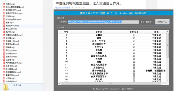 小V公眾號文章下載器截圖