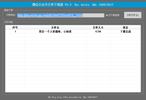小V公眾號文章下載器截圖