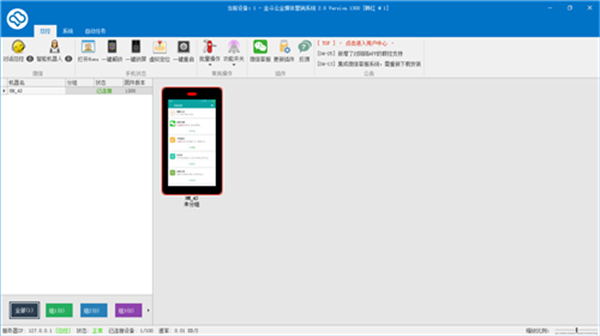 金斗云手机群控系统