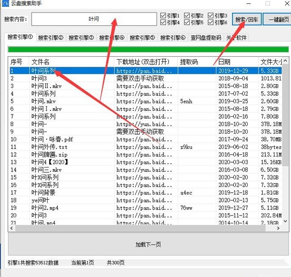 百度云盤搜索助手截圖