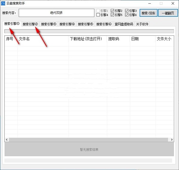 百度云盤搜索助手截圖