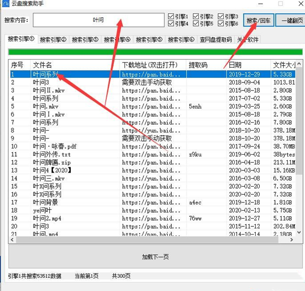 百度云盘搜索助手