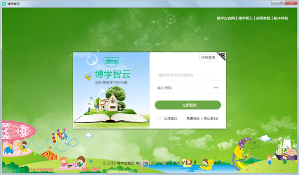 博学智云教师版