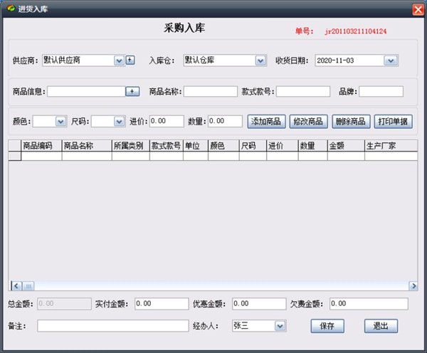 易欣服裝管理軟件截圖