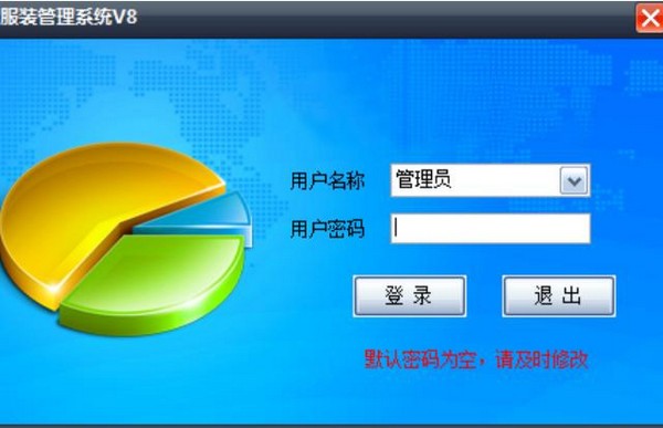 易欣服裝管理軟件截圖