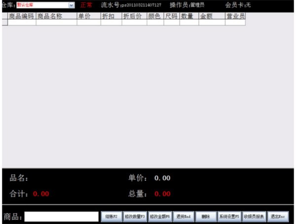 易欣服裝管理軟件截圖