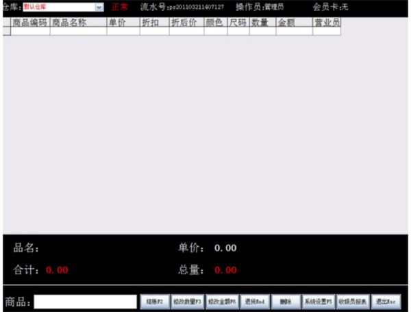 易欣服装管理软件