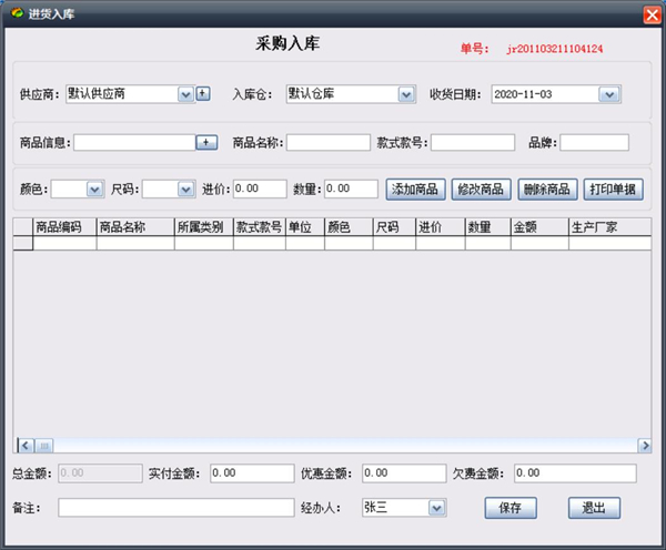 易欣服装管理软件