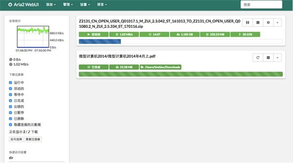 Aria2下載工具截圖