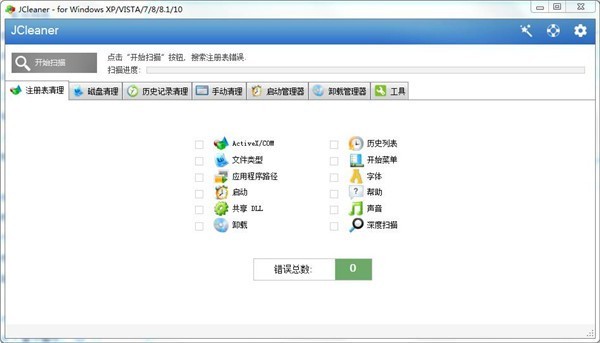 JCleaner截圖
