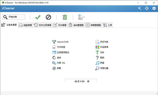 JCleaner截圖