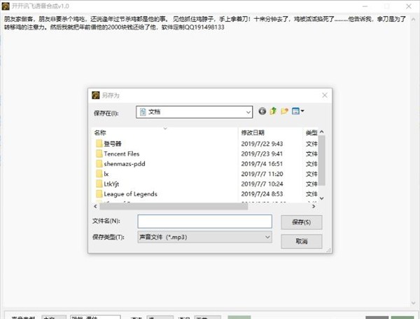 開開訊飛語音合成工具截圖