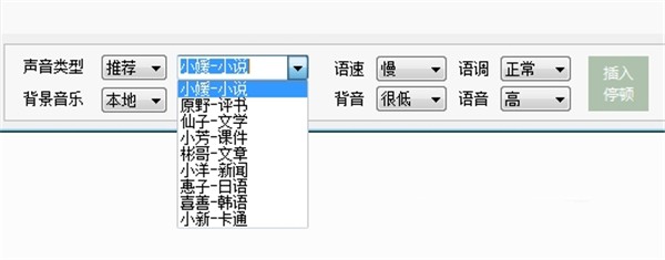 開開訊飛語音合成工具截圖