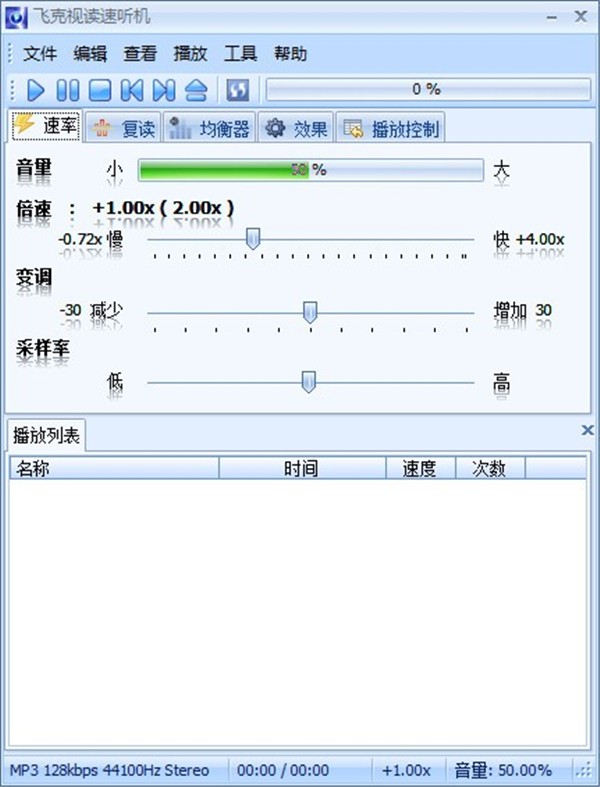 飛克視讀速聽機(jī)截圖