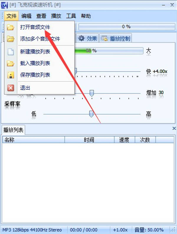飞克视读速听机