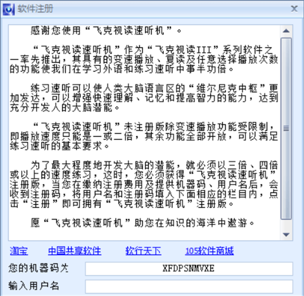 飞克视读速听机