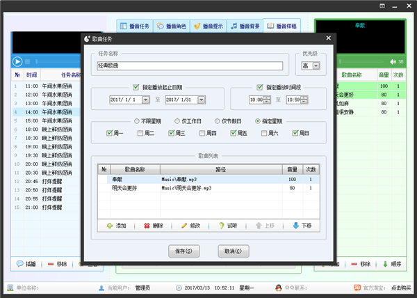 青松智能播音系統(tǒng)截圖