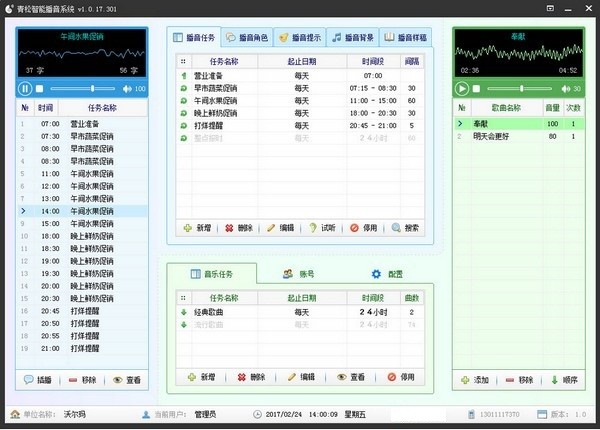 青松智能播音系統(tǒng)截圖