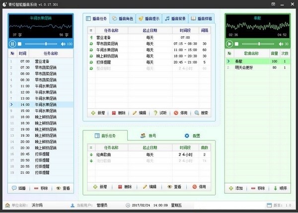 青松智能播音系統(tǒng)截圖