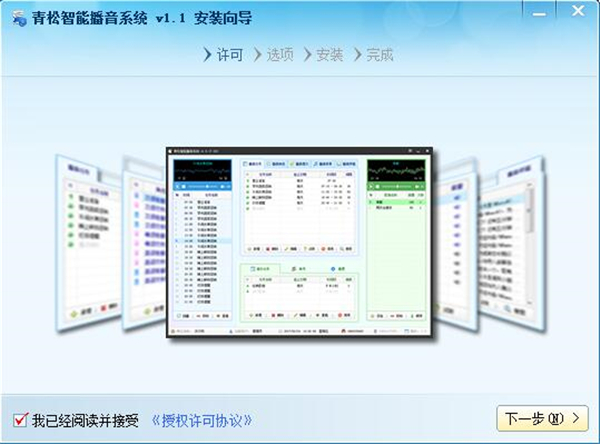 青松智能播音系统